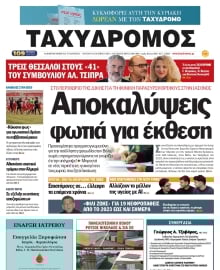 ΤΑΧΥΔΡΟΜΟΣ ΜΑΓΝΗΣΙΑΣ