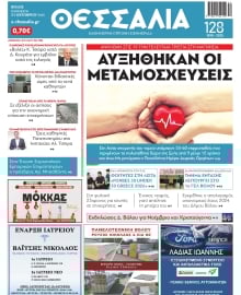 ΘΕΣΣΑΛΙΑ ΒΟΛΟΥ