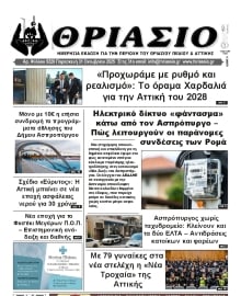 ΘΡΙΑΣΙΟ
