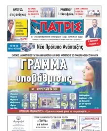 ΠΑΤΡΙΣ ΠΥΡΓΟΥ