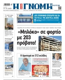 ΓΝΩΜΗ ΠΑΤΡΩΝ
