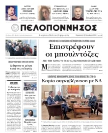 ΠΕΛΟΠΟΝΝΗΣΟΣ