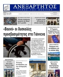 ΑΝΕΞΑΡΤΗΤΟΣ ΤΥΠΟΣ ΗΠΕΙΡΟΥ