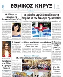 ΕΘΝΙΚΟΣ ΚΗΡΥΞ ΝΕΑΣ ΥΟΡΚΗΣ