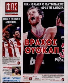 ΦΩΣ ΤΩΝ ΣΠΟΡ