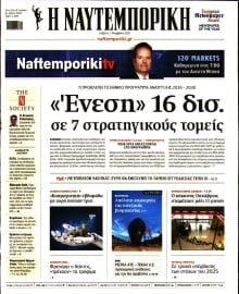 ΝΑΥΤΕΜΠΟΡΙΚΗ