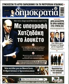 ΔΗΜΟΚΡΑΤΙΑ