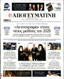 ΑΠΟΓΕΥΜΑΤΙΝΗ