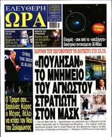 ΕΛΕΥΘΕΡΗ ΩΡΑ