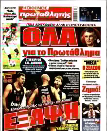 ΠΡΩΤΑΘΛΗΤΗΣ