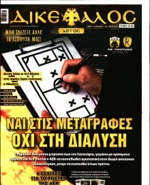 ΔΙΚΕΦΑΛΟΣ