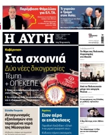 ΑΥΓΗ ΤΗΣ ΚΥΡΙΑΚΗΣ