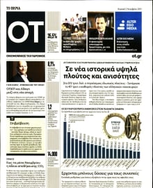 ΤΟ ΒΗΜΑ ΚΥΡΙΑΚΗΣ_ΟΙΚΟΝΟΜΙΚΟΣ ΤΑΧΥΔΡΟΜΟΣ