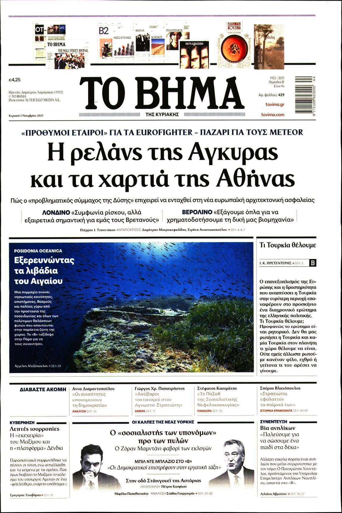 ΤΟ ΒΗΜΑ ΤΗΣ ΚΥΡΙΑΚΗΣ