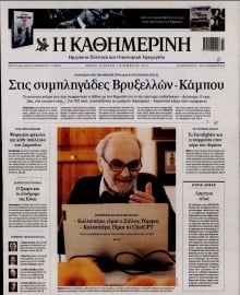 ΚΑΘΗΜΕΡΙΝΗ  ΚΥΡΙΑΚΗΣ