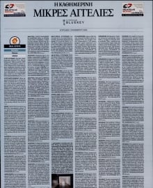 ΚΑΘΗΜΕΡΙΝΗ ΚΥΡ_ΑΓΓΕΛΙΕΣ