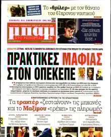 ΜΠΑΜ ΤΗΣ ΚΥΡΙΑΚΗΣ