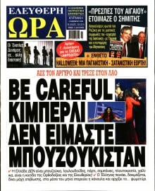 ΕΛΕΥΘΕΡΗ ΩΡΑ ΚΥΡΙΑΚΗΣ