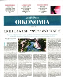 ΑΠΟΓΕΥΜΑΤΙΝΗ ΚΥΡΙΑΚΑΤΙΚΗ_ΟΙΚΟΝΟΜΙΑ