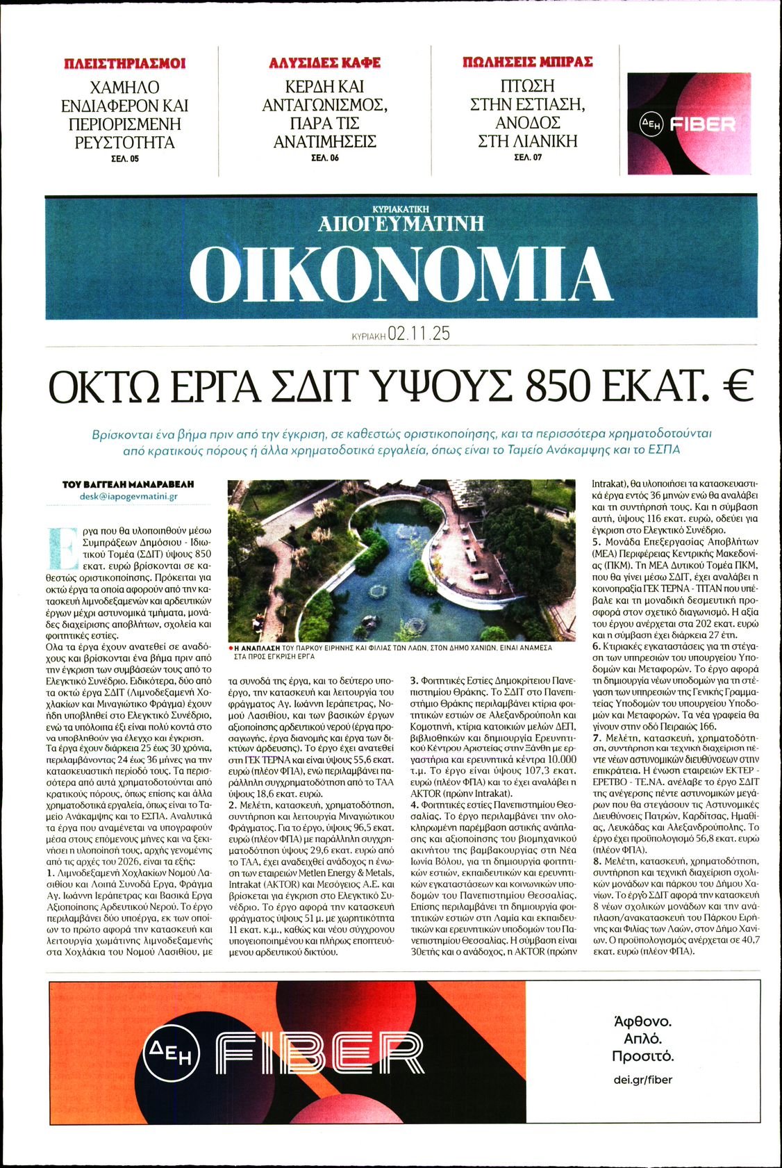 ΑΠΟΓΕΥΜΑΤΙΝΗ ΚΥΡΙΑΚΑΤΙΚΗ_ΟΙΚΟΝΟΜΙΑ