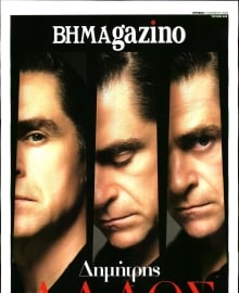 ΤΟ ΒΗΜΑ ΚΥΡΙΑΚΗΣ_ΒΗΜΑGAZINO