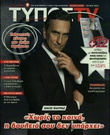 ΕΛΕΥΘΕΡΟΣ ΤΥΠΟΣ ΚΥΡ_TV