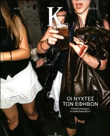 ΚΑΘΗΜΕΡΙΝΗ ΚΥΡ_ΚΑΠΑ