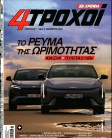 ΚΑΘΗΜΕΡΙΝΗ ΚΥΡ_4 ΤΡΟΧΟΙ