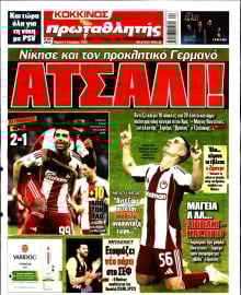 ΠΡΩΤΑΘΛΗΤΗΣ ΤΗΣ ΚΥΡΙΑΚΗΣ