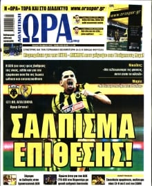 ΩΡΑ ΤΩΝ ΣΠΟΡ ΤΗΣ ΚΥΡΙΑΚΗΣ