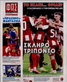 ΦΩΣ ΤΩΝ ΣΠΟΡ ΤΗΣ ΚΥΡΙΑΚΗΣ