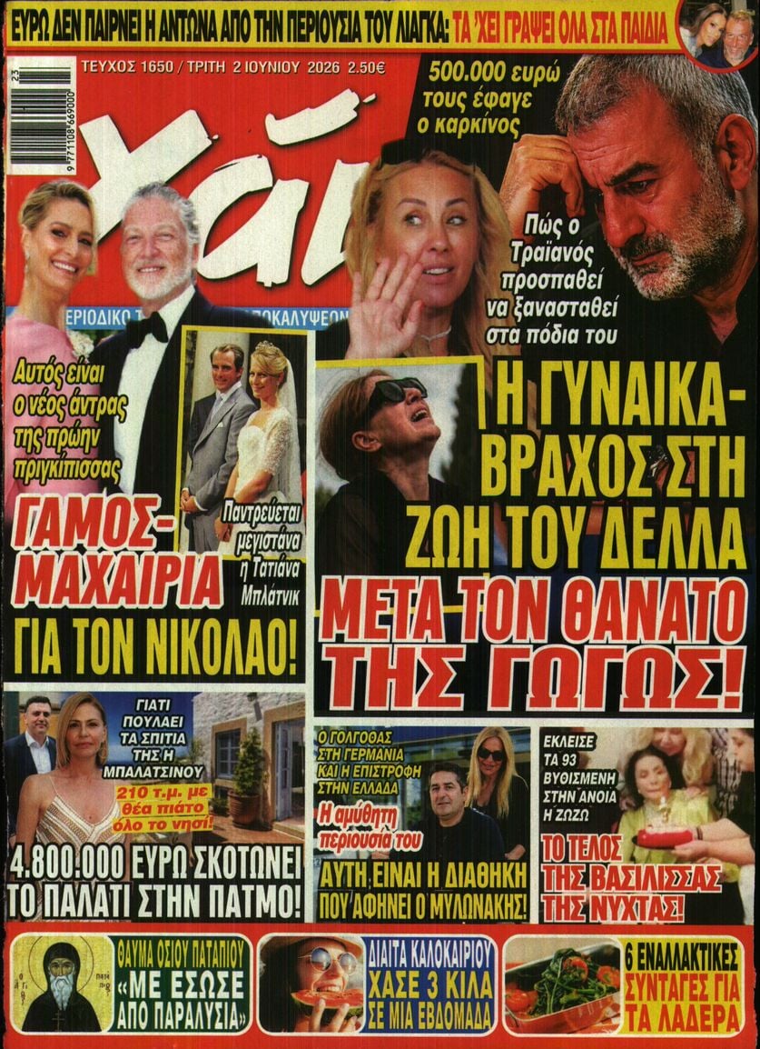 ΧΑΙ