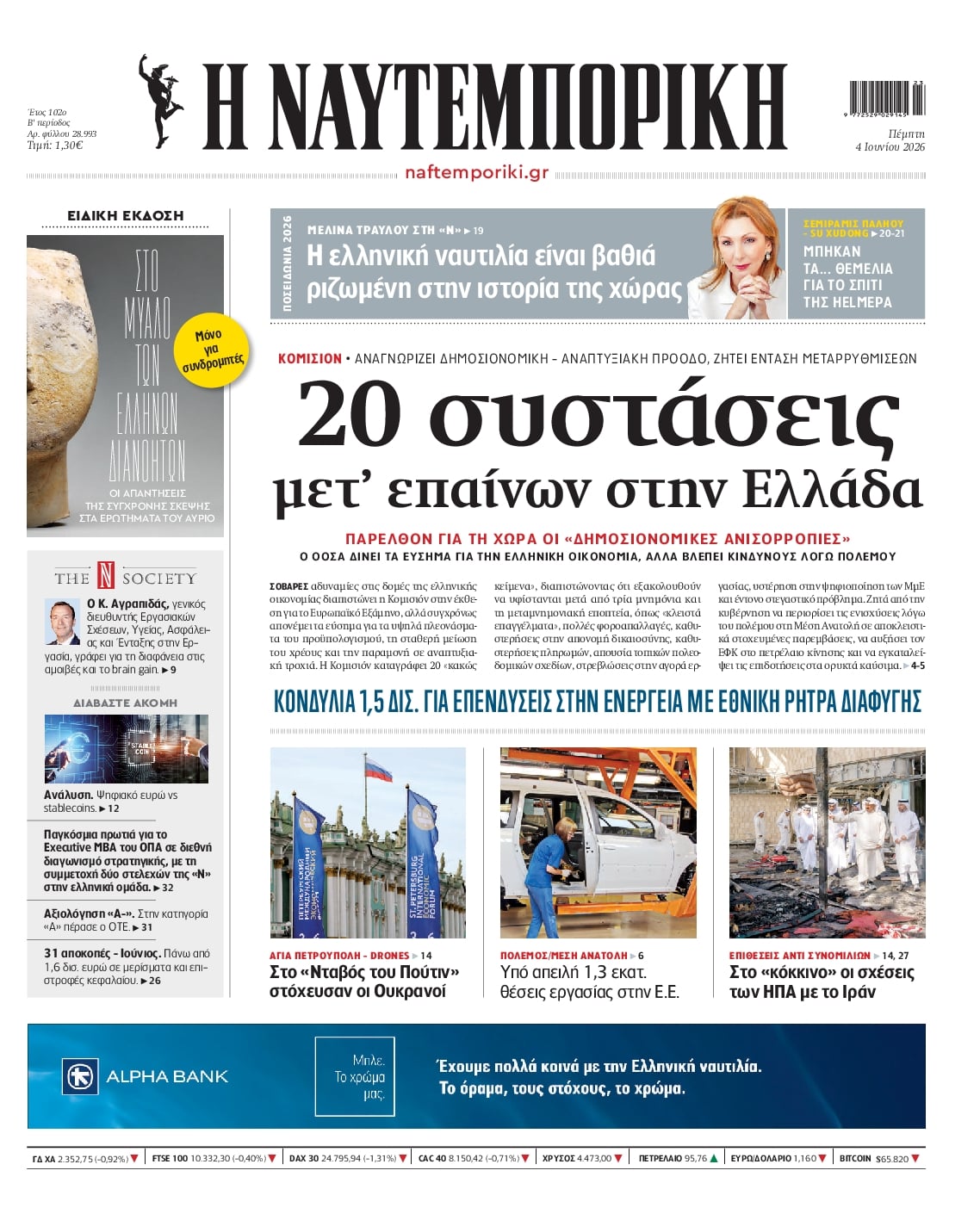 ΝΑΥΤΕΜΠΟΡΙΚΗ ΠΡΩΤΟΣΕΛΙΔΟ