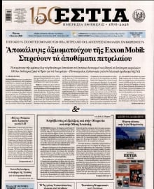 ΕΣΤΙΑ