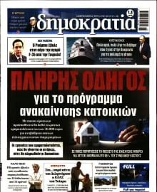 ΔΗΜΟΚΡΑΤΙΑ