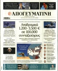 ΑΠΟΓΕΥΜΑΤΙΝΗ
