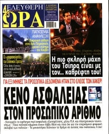 ΕΛΕΥΘΕΡΗ ΩΡΑ