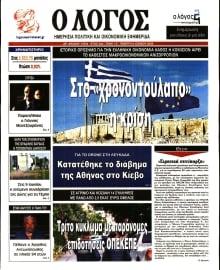 Ο ΛΟΓΟΣ