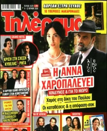 ΤΗΛΕΡΑΜΑ