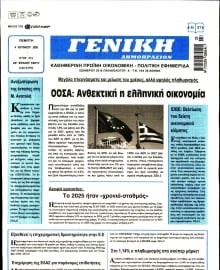 ΓΕΝΙΚΗ ΔΗΜΟΠΡΑΣΙΩΝ