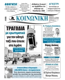 ΚΟΙΝΩΝΙΚΗ ΠΕΙΡΑΙΑ