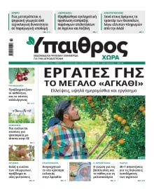 ΥΠΑΙΘΡΟΣ