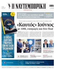 ΝΑΥΤΕΜΠΟΡΙΚΗ