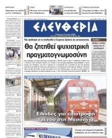 ΕΛΕΥΘΕΡΙΑ ΚΑΛΑΜΑΤΑΣ