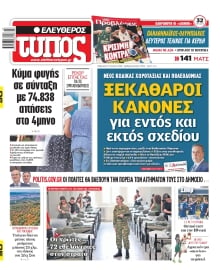 ΕΛΕΥΘΕΡΟΣ ΤΥΠΟΣ