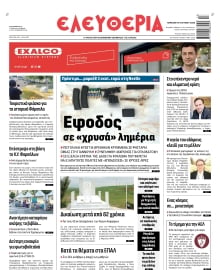 ΕΛΕΥΘΕΡΙΑ ΛΑΡΙΣΑΣ