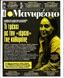 TOMANIFESTO