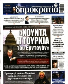 ΔΗΜΟΚΡΑΤΙΑ