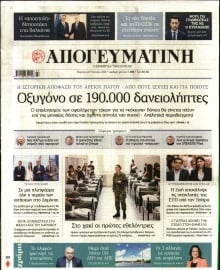 ΑΠΟΓΕΥΜΑΤΙΝΗ