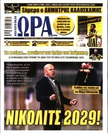 ΩΡΑ ΤΩΝ ΣΠΟΡ